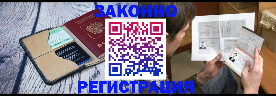 временная регистрация надежно в Алейске